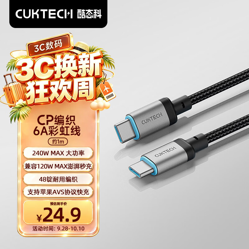 CUKTECH酷态科充电线Type-C数据线240W大功率ctoc编织6A快充适用苹果18/17/ipad/小米华为手机笔记本1m黑