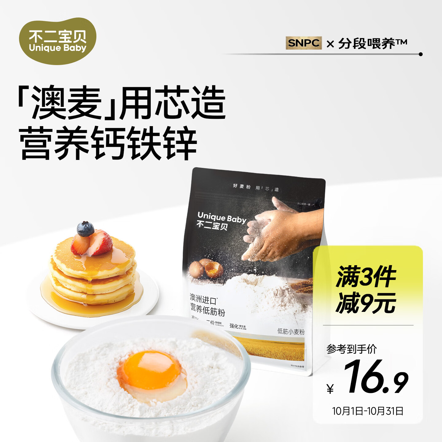不二宝贝营养低筋面粉1kg 4.15元 - 线报酷