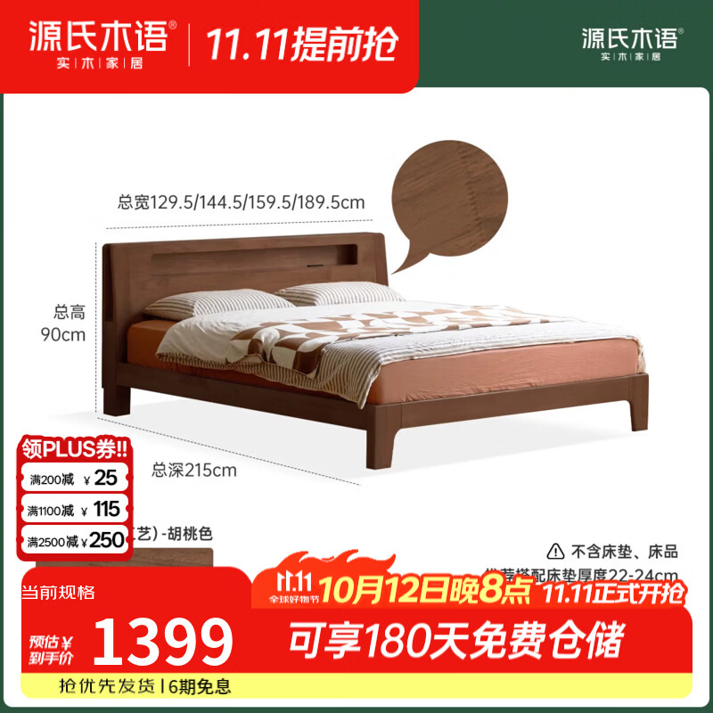 源氏木语实木床现代简约大板床卧室可充电双人床家用多功能夜读床 【23】(胡桃色-斜靠)实木床1.8*2米(常规松木铺板)
