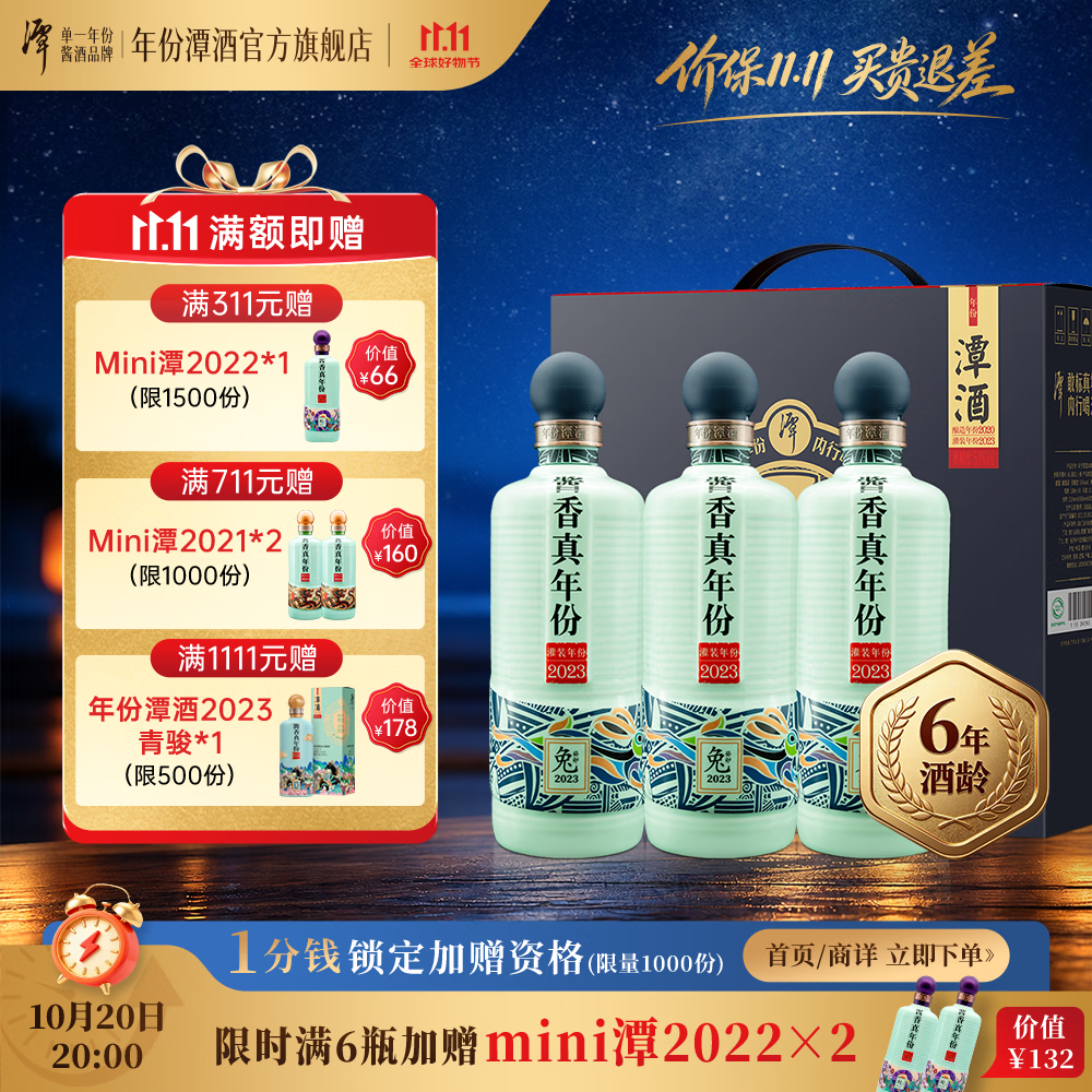 2023年十一月买酒攻略：今年双11能捡漏吗？哪些酒值得买？上百款款值得买的白酒都在这里