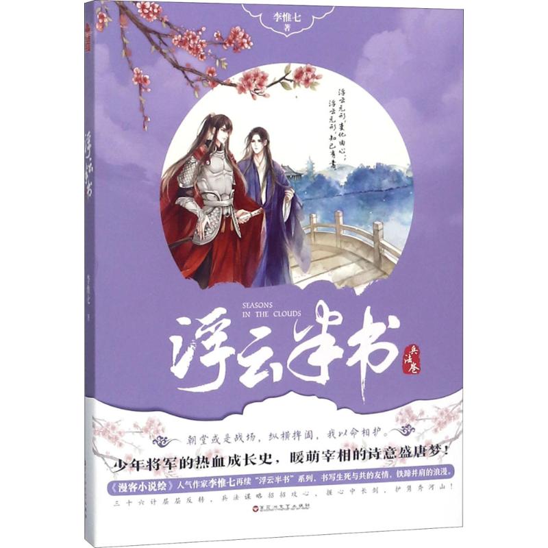 浮云半书兵法卷
