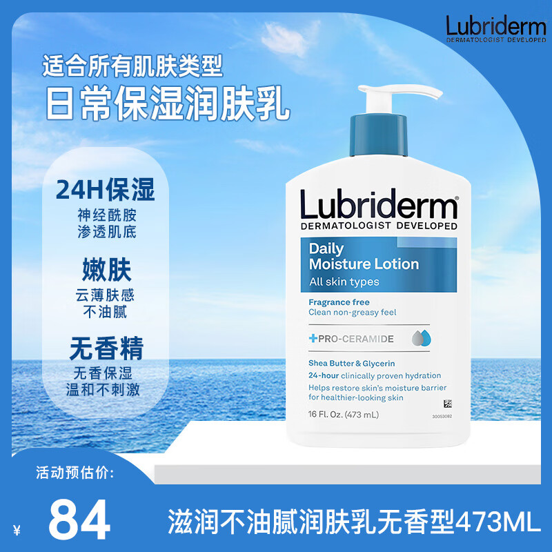 露比黎登（LUBRIDERM）日常保湿润肤乳24h长效补水滋润不油腻身体乳温和无香型 473ml/瓶