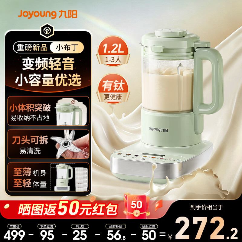 九阳破壁机1.2L 全自动免煮豆浆机2-3人家用自清洗 变频可拆 2026新款五谷杂粮料理机榨汁辅食机有钛 PR1B03【小体积 好收纳】
