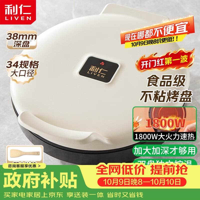 利仁（Liven）新款元宝电饼铛家庭用加大加深38mm深烤盘1800W双面加热电饼档烙饼锅煎饼锅烤肉锅早餐机LR-J3436