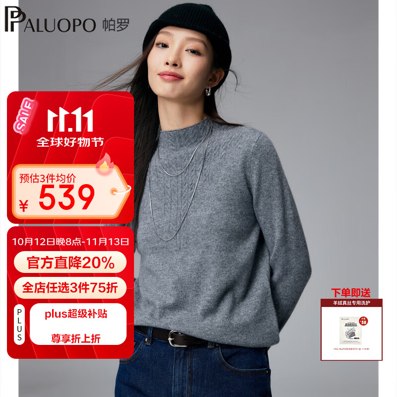 帕罗(PALUOPO)自带半高领绞花100%纯山羊绒衫女秋冬新款针织半高领套头内搭毛衣 中灰 M 160/100
