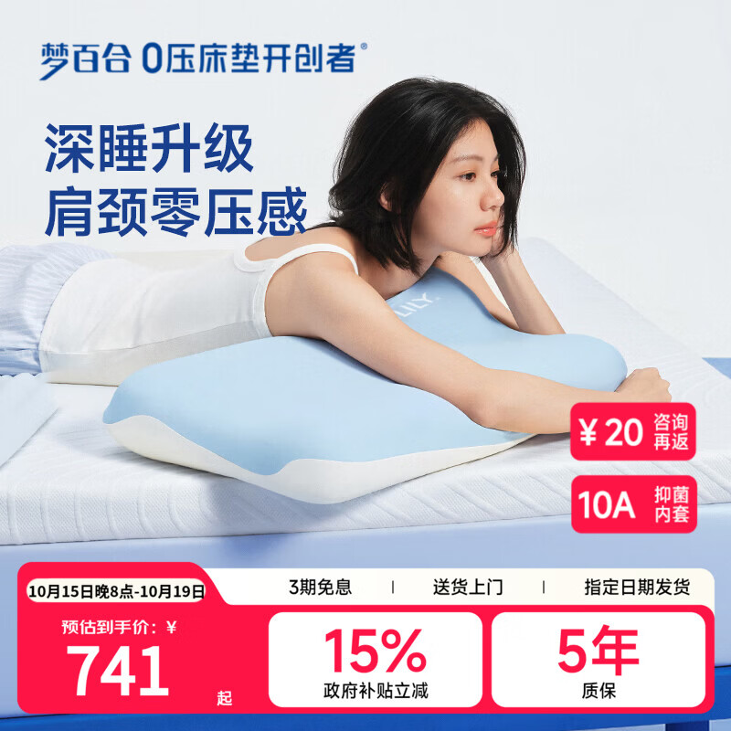 梦百合（MLILY）零压慢回弹凝胶记忆棉枕头护颈椎枕成人睡觉专用枕芯深睡枕pro 0压深睡枕PRO3.0-冰沁蓝 一对 经典轻盈款【60*40cm】