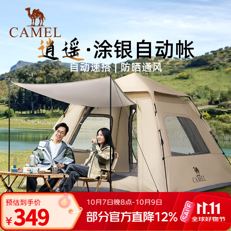 骆驼（CAMEL）帐篷户外折叠便携式野营过夜3-4人露营装备全套野外 【涂银防晒】流沙金，A027