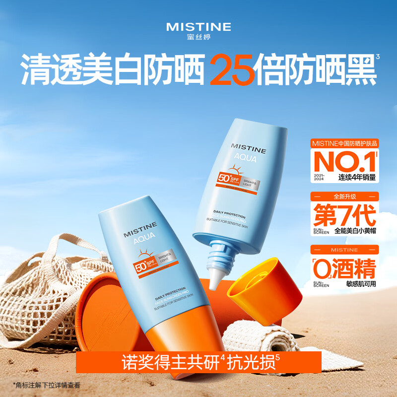 蜜丝婷第7代小黄帽防晒霜40ml*2瓶 55.97元 - 86线报