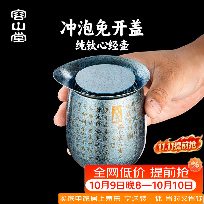 容山堂纯钛旅行茶具套装便携式快客杯户外泡茶壶一人独饮小茶具 纯钛便携心经泡茶器-雅士蓝