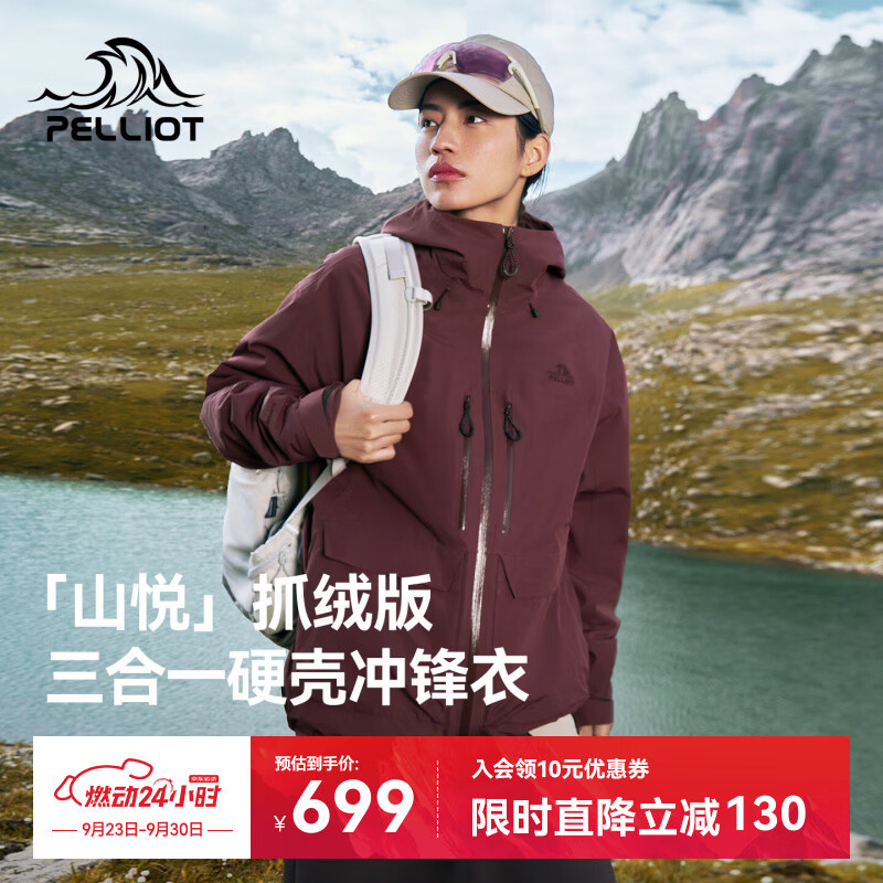 伯希和（Pelliot）【山悦】户外三合一冲锋衣女26新款防风夹克外套男106301182红L