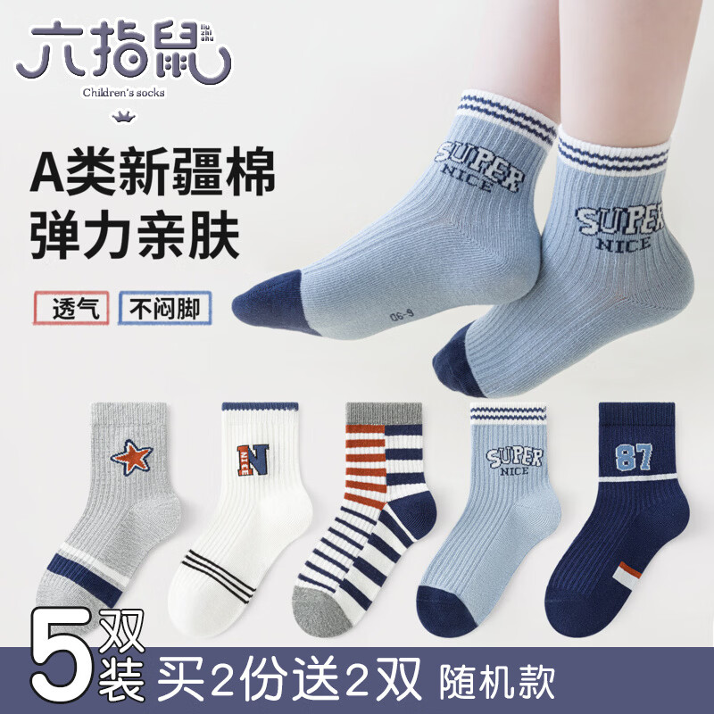 六指鼠儿童袜子男童小孩小孩网眼袜学生运动透气夏天中筒春秋薄款运动袜 89Y薄棉（英伦学院）5双 均码 建议7-8周岁(鞋码30-33码/袜标9-12岁)