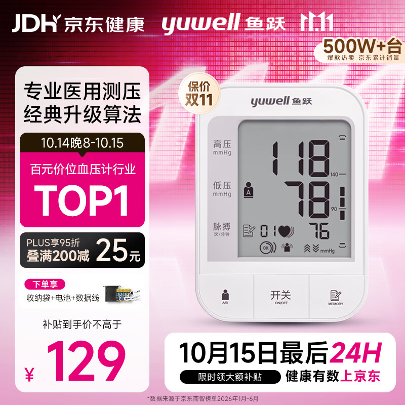 鱼跃（yuwell）行业爆款上臂式电子血压计血压仪医用高精准高血压测量仪家用670A
