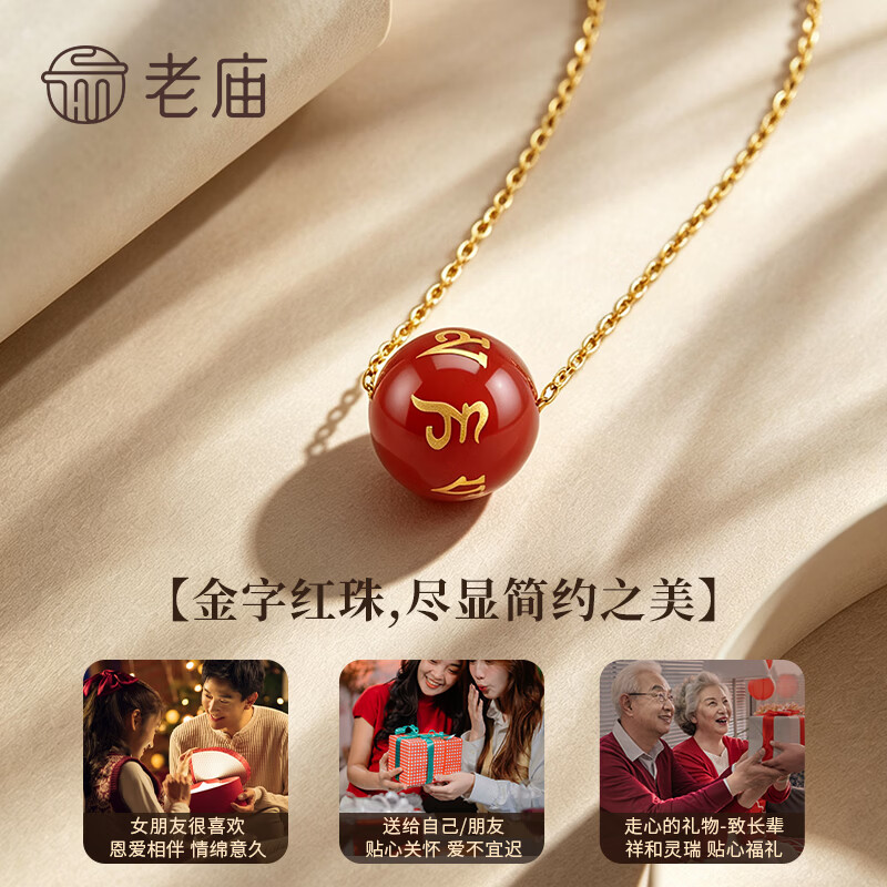 老庙项链六字箴言玛瑙吊坠饰品颈链简约百搭送女友首饰老婆生日礼物 六字箴言路路通吊坠