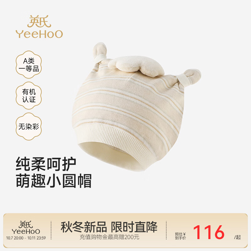 英氏（YEEHOO）【商场同款】婴幼儿帽子春秋款宝宝圆帽白沙米黄有机棉居家帽 白沙米黄 42cm