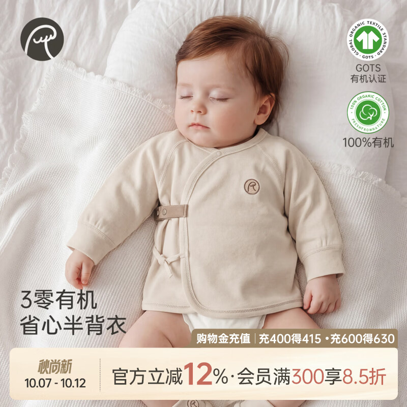 乖奇熊【3零有机】新生婴儿纯棉半背衣春秋季初生宝宝长袖和尚服 麦穗色 52