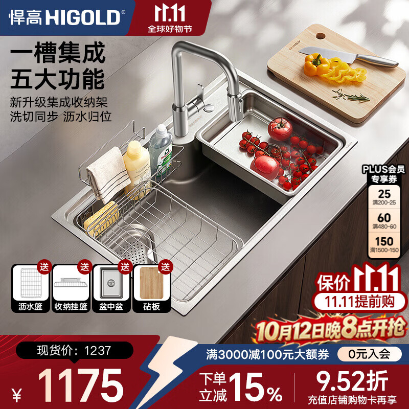 悍高（HIGOLD）厨房水槽304不锈钢大单槽多功能双阶梯石纹日式水槽洗菜盆洗碗池 750*470mm-配BN7.0拉丝抽拉龙头