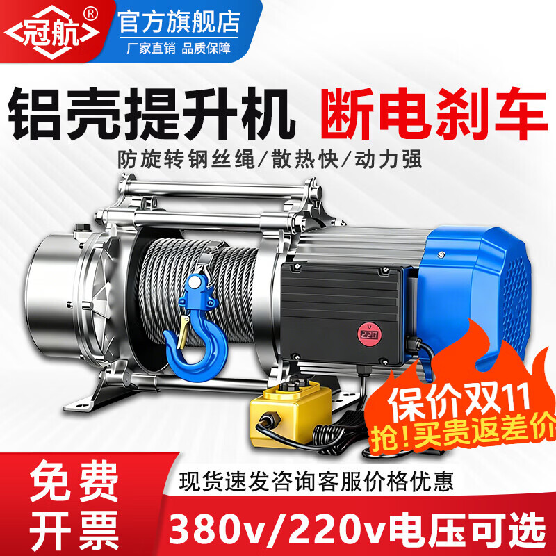 冠航铝壳提升机卷扬机1吨2吨380V起重机升降机 小吊机家用2.5吨380V 380V快速【1吨60米】