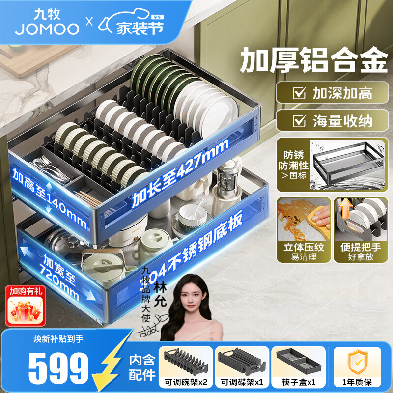 九牧（JOMOO）厨房拉篮碗架橱柜抽屉式碗碟架加厚加宽不锈钢碗篮碗柜家用双层 【旗舰新款】双层碗碟拉篮 预售10.16