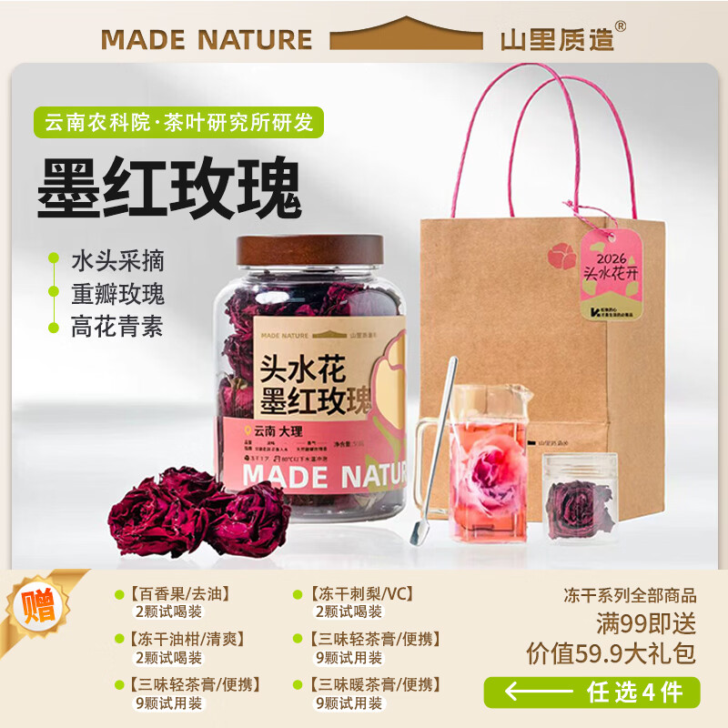 山里质造云南大理头水花冻干墨红玫瑰 满满花青素（50克/罐）
