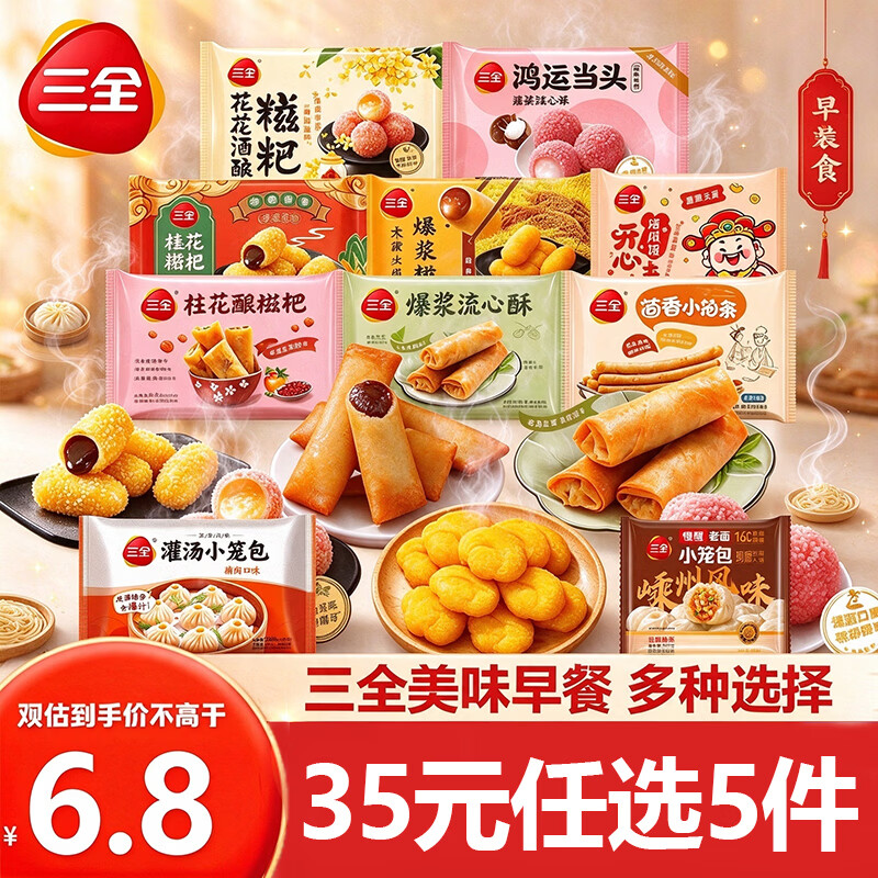 三全【35选5件】手抓饼小笼包意面红糖桂花糍粑发糕春卷麻球油条早餐 【早餐系列】灌汤包268g*1袋