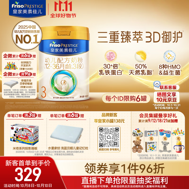 美素佳儿（Friso）皇家幼儿配方奶粉 3段（1-3岁幼儿适用）800g 乳铁蛋白 (新国标)