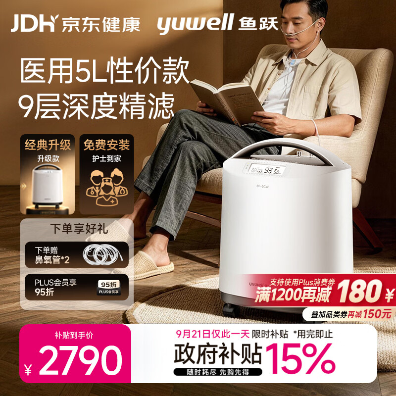 鱼跃医用分子筛制氧机5升升级款吸氧机家用老人医用孕妇雾化8F-5CW