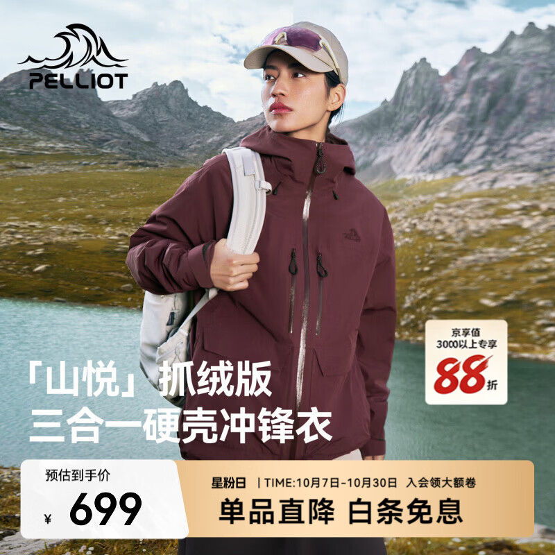 伯希和（Pelliot）【山悦|抓绒版】户外三合一冲锋衣女26新款3L硬壳登山服男 【男女同款】勃艮第红 | 无惧暴雨 四季随行 XL