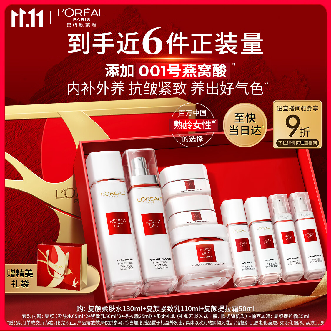 欧莱雅复颜水乳霜礼盒套装燕窝酸补水抗皱紧致生日礼物
