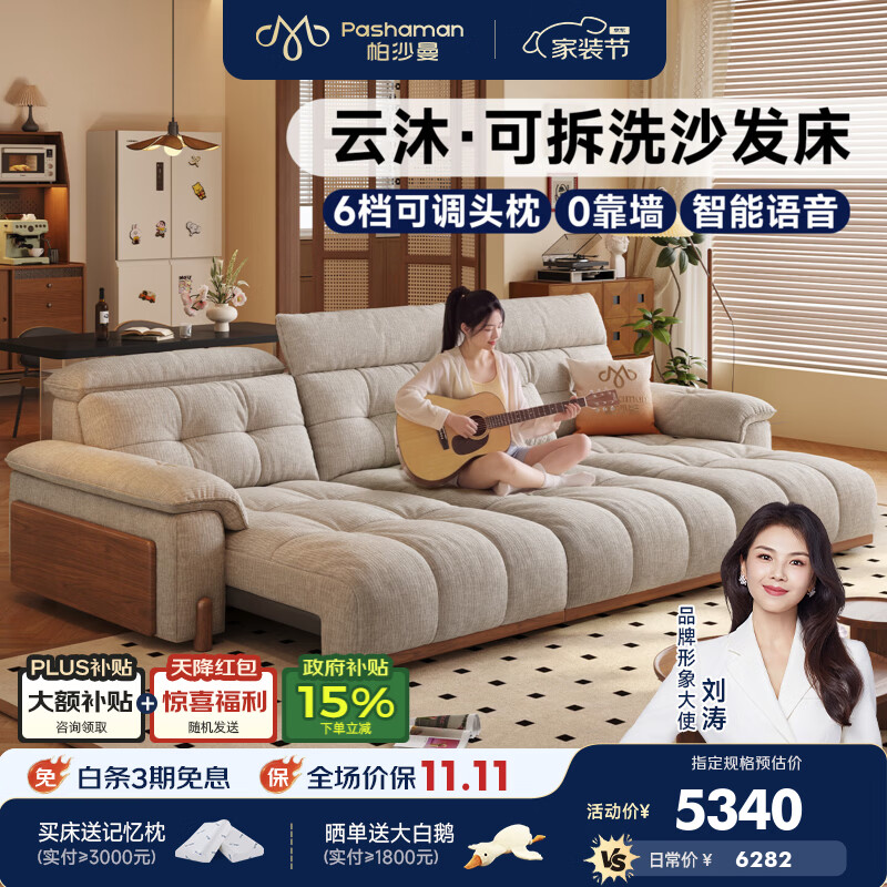 帕沙曼电动沙发床小户型客厅实木中古风雪尼尔布艺多功能伸缩沙发 GF536 【语音+遥控】2.96米多人位·双电动【头枕可调节】 【Ultra+版|云端坐感】婴幼级A类抗菌防水雪尼尔
