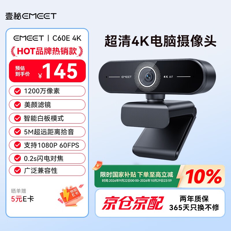 EMEET壹秘C60E电脑摄像头4K超清美颜广角双麦克风USB免驱即插即用视频通话会议带货直播摄像头