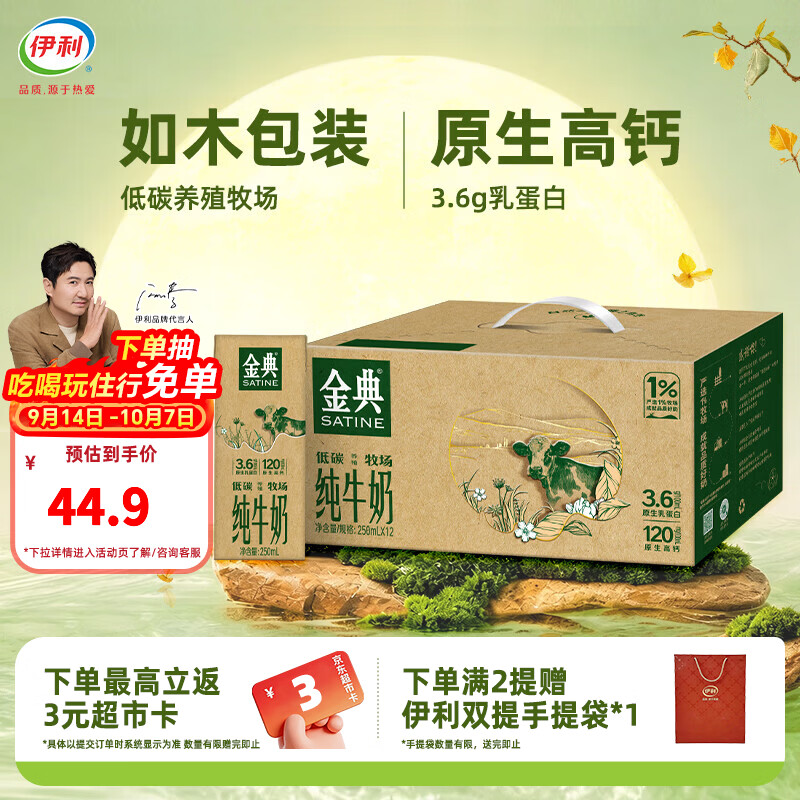 伊利金典纯牛奶250ml*12盒整箱 3.6g优质乳蛋白 中秋礼品 环保礼盒装 8月产