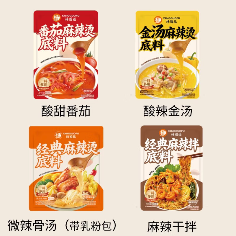 楊國福杨國福麻辣烫方便经典底料番茄金汤火锅关东煮懒人家用火锅料底料 新升级四口味混合装*4袋