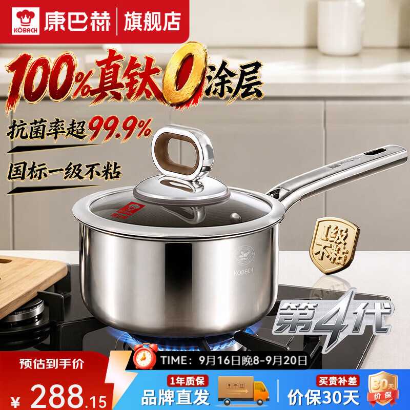 康巴赫奶锅真钛0涂层辅食锅煮奶小锅家用一人食小汤锅电磁炉燃气通用 真钛0涂层奶锅 18cm