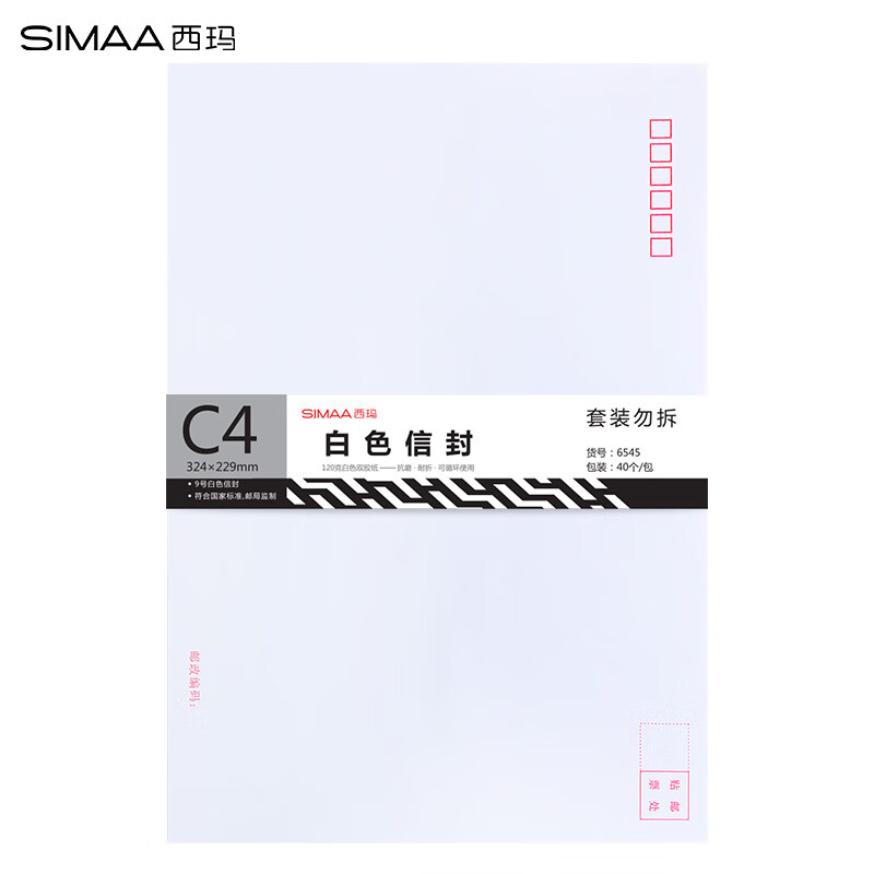 西玛(simaa)9号白色a4纸大信封 邮局标准信封40张 324*229mm6545