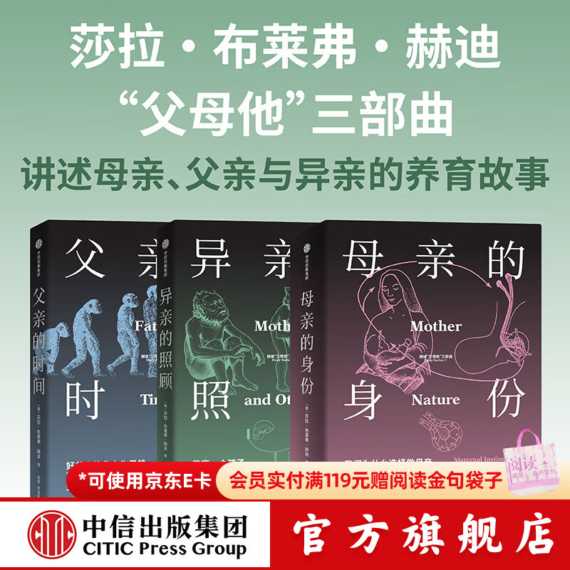 中信出版母亲的身份+异亲的照顾+父亲的时间（套装） 莎拉 布莱弗 赫迪 著 中信出版社正版图书 母亲的身份+异亲的照顾+父亲的时间（套装）
