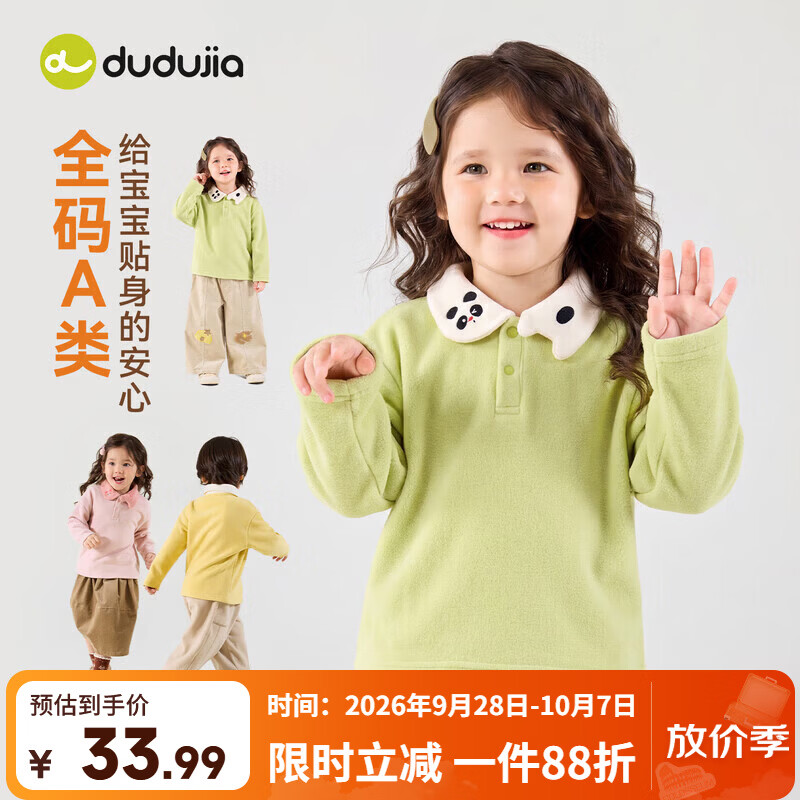 嘟嘟家加厚打底衫 28.9元，嘟嘟家柔软加厚绒裤 32.9元，嘟嘟家儿童睡衣套装 34.9元，嘟嘟家奥粒绒套装 59.9元，嘟嘟家儿童针织套装 65.9元 - 86线报