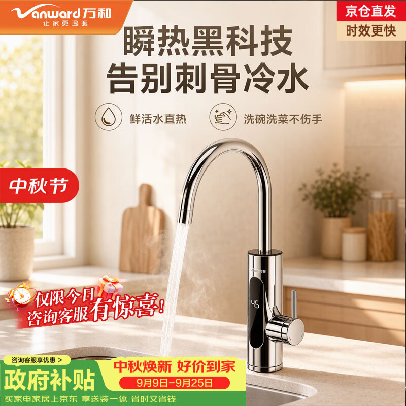 万和电热水龙头不锈钢变频恒温奥速热即热式克热得快斯厨房卫生间数显冷热加热快速热小厨宝电热水器 【店长推荐】不锈钢+漏保插头194D