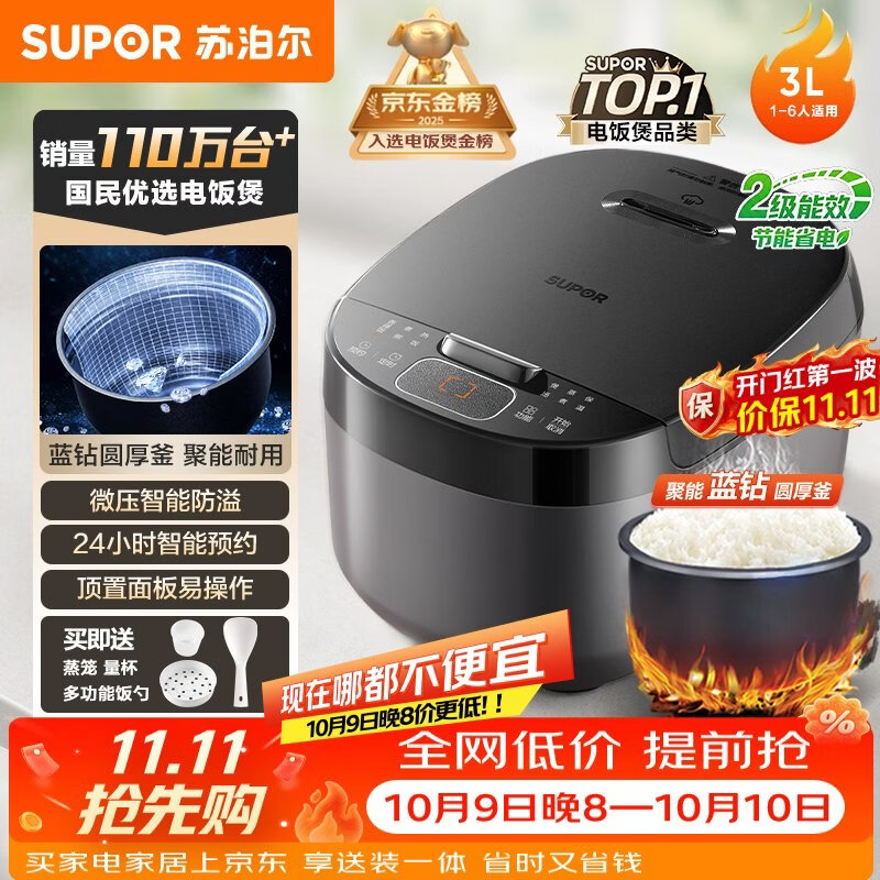 苏泊尔（SUPOR）小电饭煲2-3人3升蓝钻不粘内胆家用电煮锅智能预约煮饭煮粥多功能一锅多用小型电饭锅30FC0187