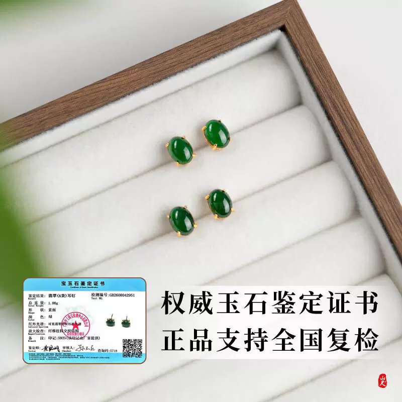 希芙尼 XIFU NIUTR品牌余生有你耳钉女天然高冰种翡翠高级感新款耳饰送女友生日礼物 帝王绿翡翠耳钉女【当/次日达】