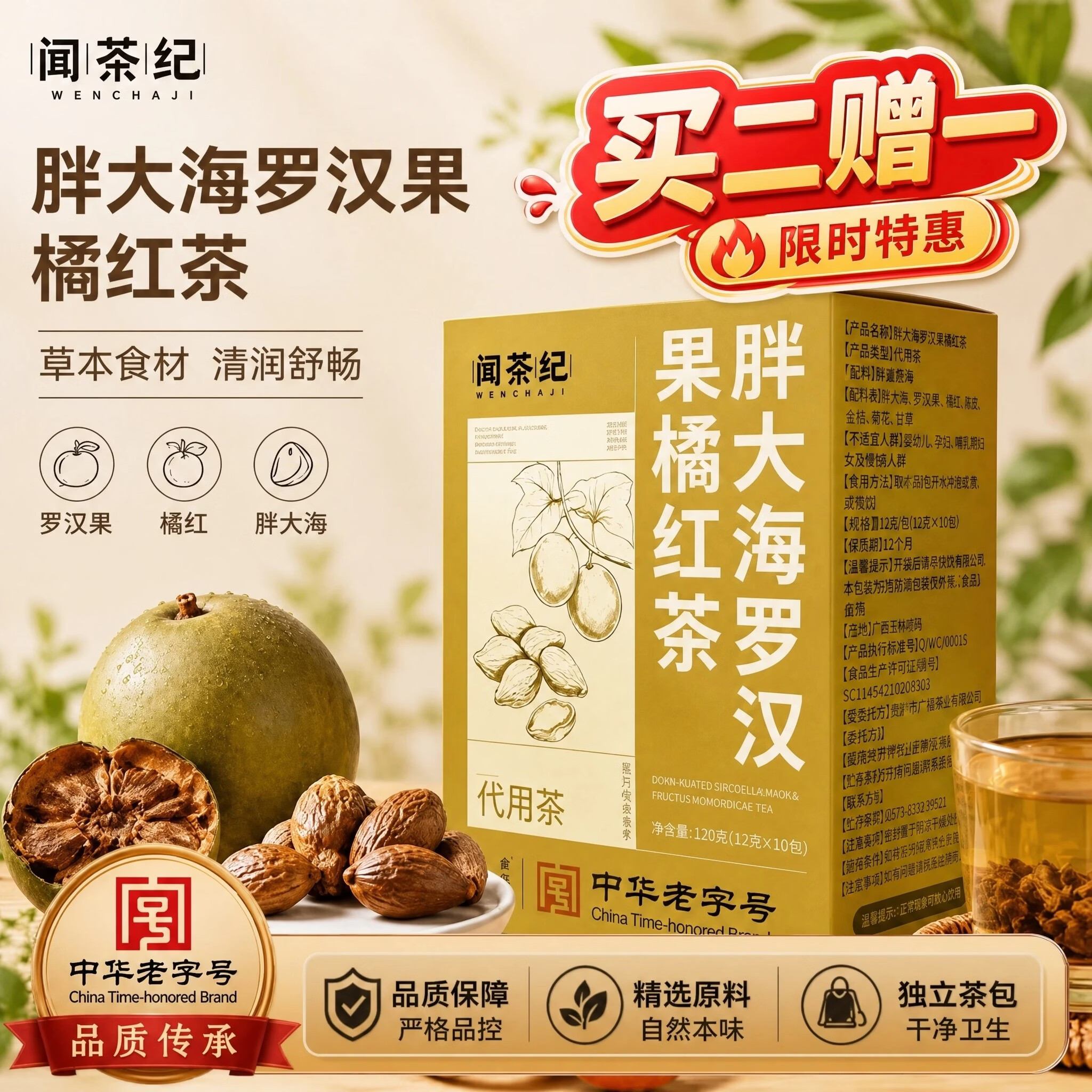 闻茶纪胖大海罗汉果橘红茶12g*10袋 14.9元 - 86线报