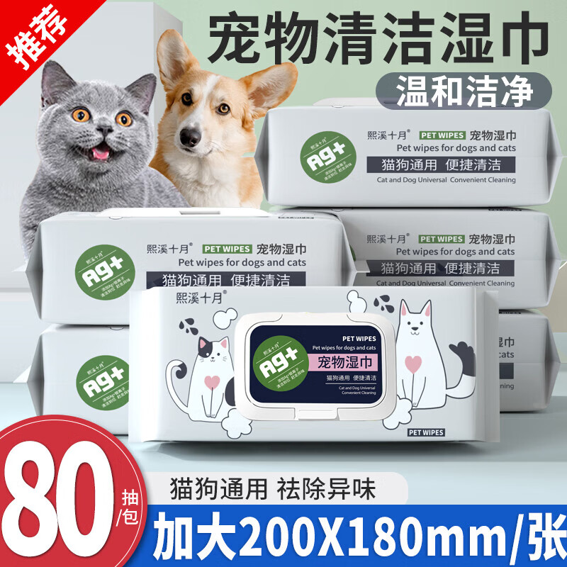 熙溪十月宠物湿巾猫咪狗狗专用湿巾纸免洗擦脚泪痕清洁洗澡加大加厚湿纸巾 超值3大包X80抽【共240片】