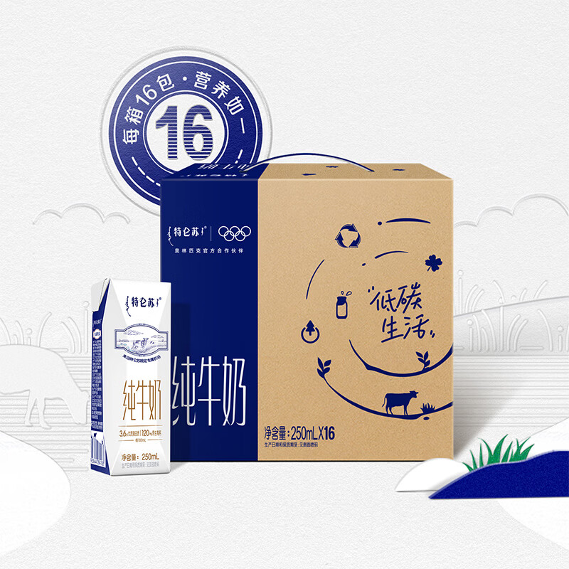 蒙牛【新鲜日期】特仑苏纯牛奶250ml*16盒 3.6g蛋白 中秋礼盒