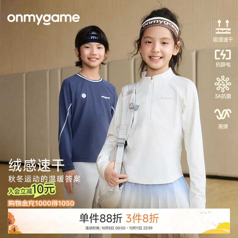 onmygame学院球会女童绒感速干抗菌T恤儿童抗静电半拉链收腰上衣26秋上新 淡粉 140