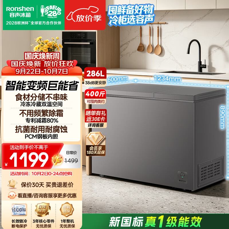 新飞自营冷柜 617.05元，容声自营冷柜 1184元 - 线报酷