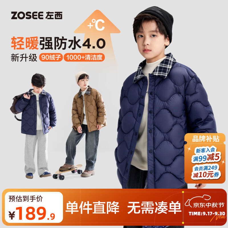 左西童装儿童羽绒服轻薄款秋冬2026新款男童四级防水衬衫内胆外套 藏青色 【分区充绒防钻绒跑绒】 160 cm【充绒量：81g】