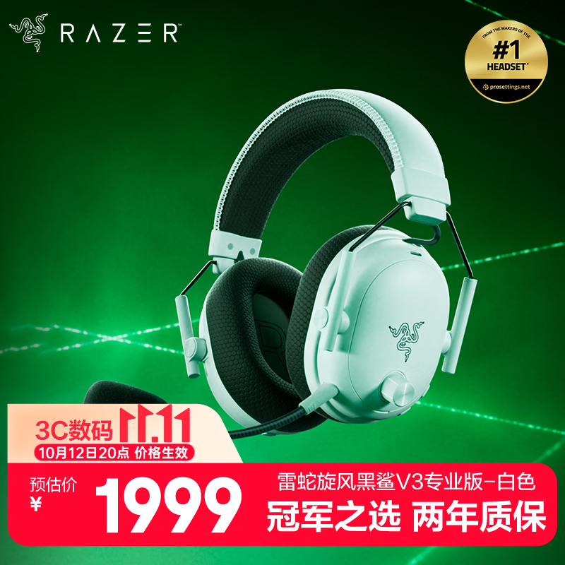 雷蛇（Razer）旋风黑鲨V3pro专业版 无线头戴式电竞游戏耳机耳麦 主动降噪四模EQ调节THX 三角洲CSGO影之刃零 白