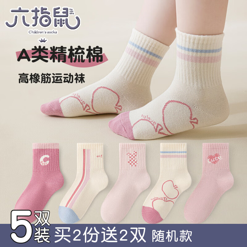 六指鼠儿童袜子女童中大童小孩女宝宝春秋款学生女孩秋冬季中筒袜 68A（格纹小兔） 5双 均码 建议鞋33-36码袜标10-15岁