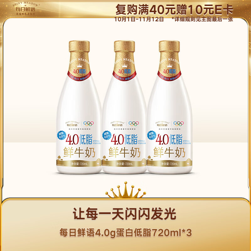 每日鲜语【肖战推荐】低温奶巴氏杀菌乳鲜牛奶4.0低脂720ml*3