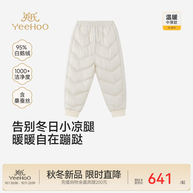 英氏（YEEHOO）【高定系列】儿童长裤冬新款男宝女宝长裤桑蚕丝鹅绒羽绒裤保暖 浅香槟 100 CM