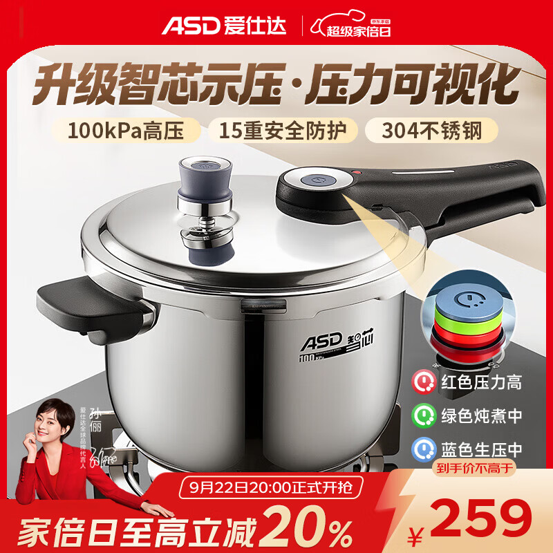 爱仕达(ASD)高压锅304不锈钢100kPa压力锅智芯示压15重防爆燃气灶电磁炉通用 智芯示压100kPa高压15重防护 20cm